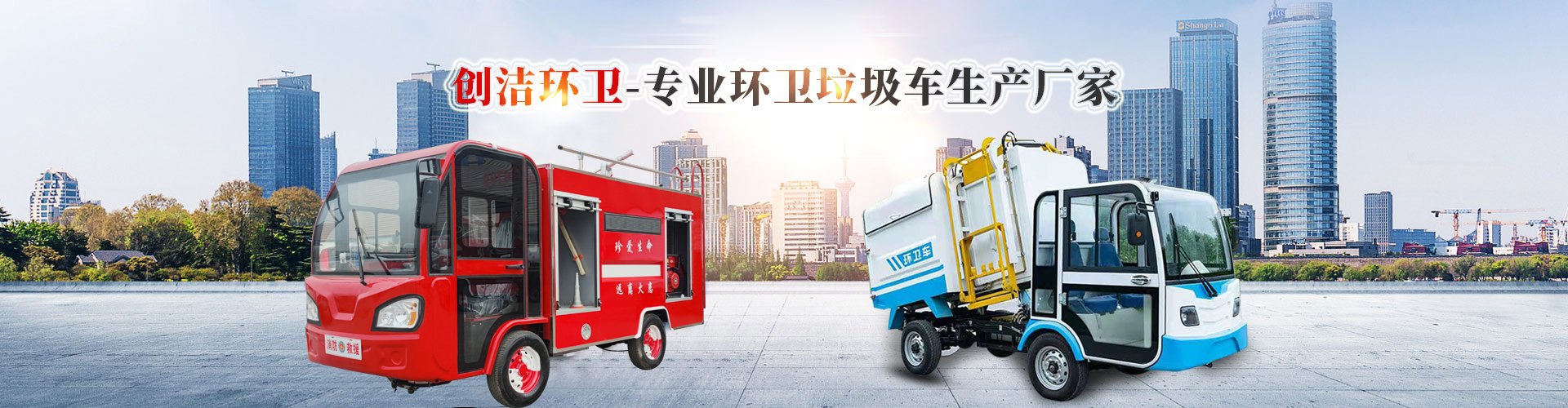 濟寧創潔環衛設備有限公司